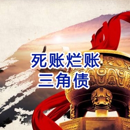 瑞昌要债公司